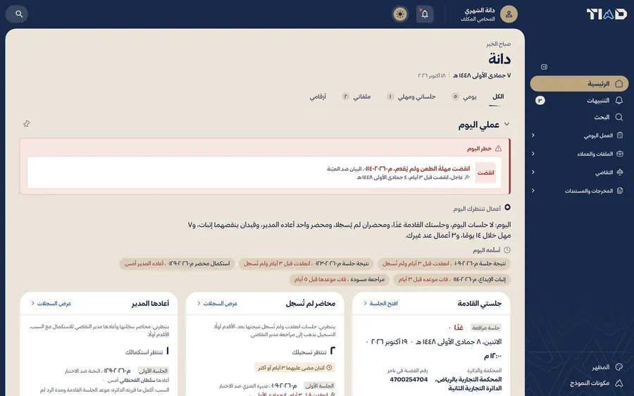 صفحة «عملي اليوم» للمحامي