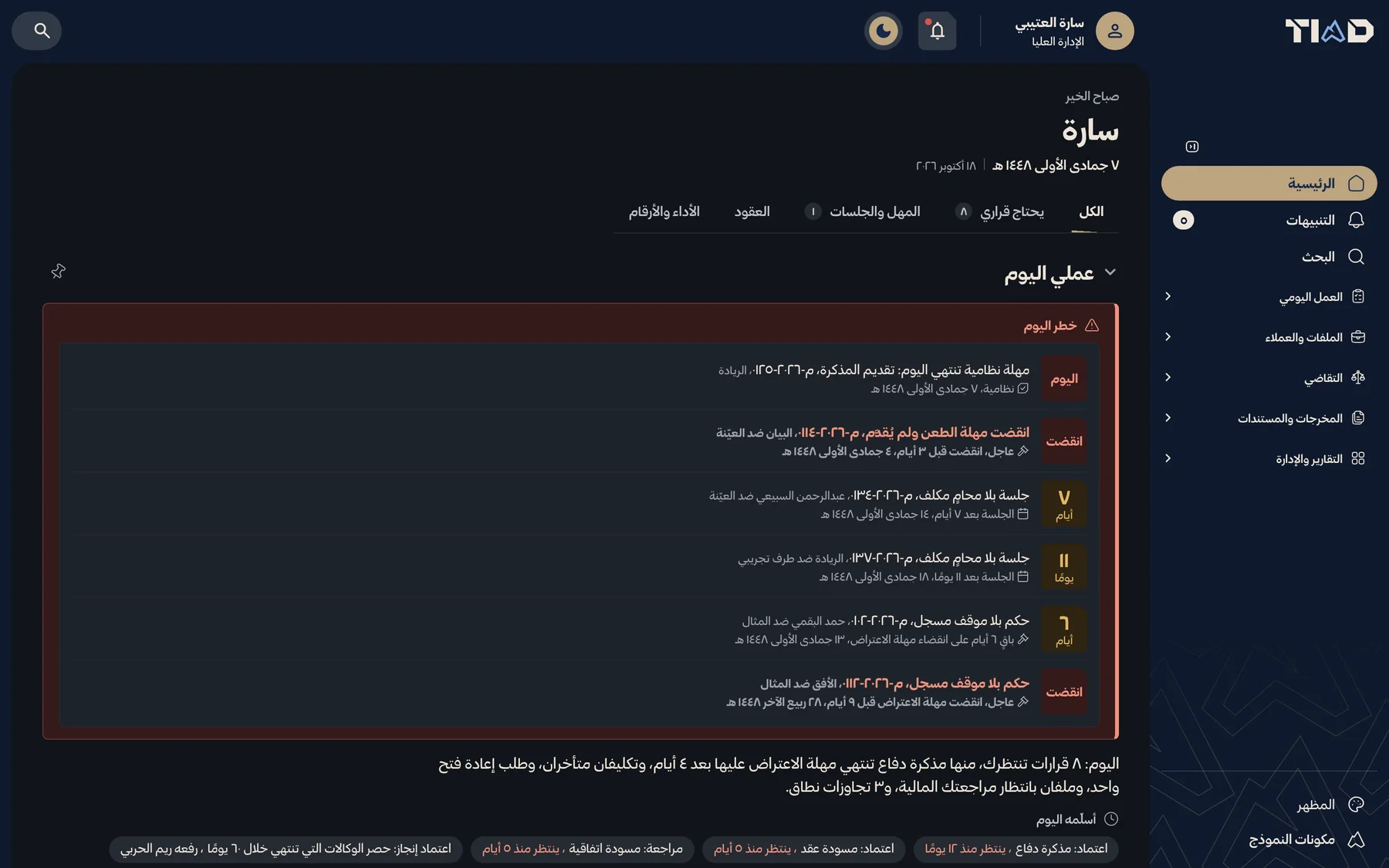 قائمة خطر اليوم في الوضع الليلي