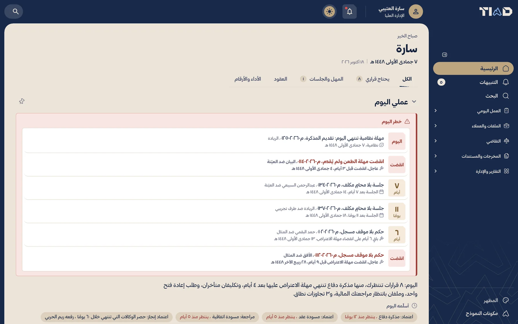 الصفحة الرئيسية في تيند، ببيانات تجريبية